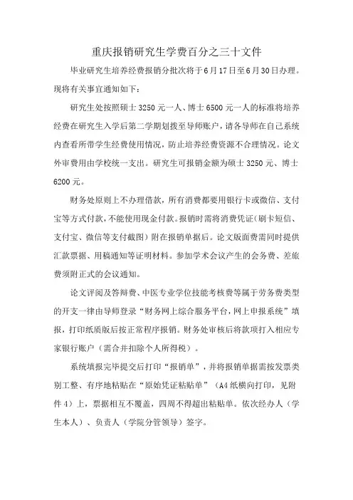 重庆报销研究生学费百分之三十文件