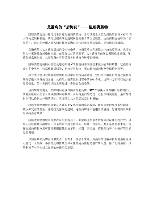 艾滋病的“后悔药”——阻断类药物
