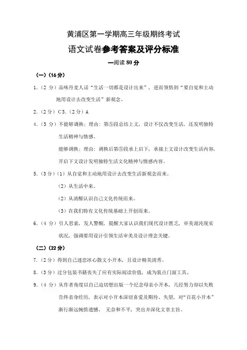 黄浦区高三期末统考语文参考答案及评分标准