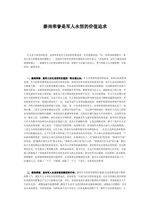 崇尚荣誉是军人永恒的价值追求