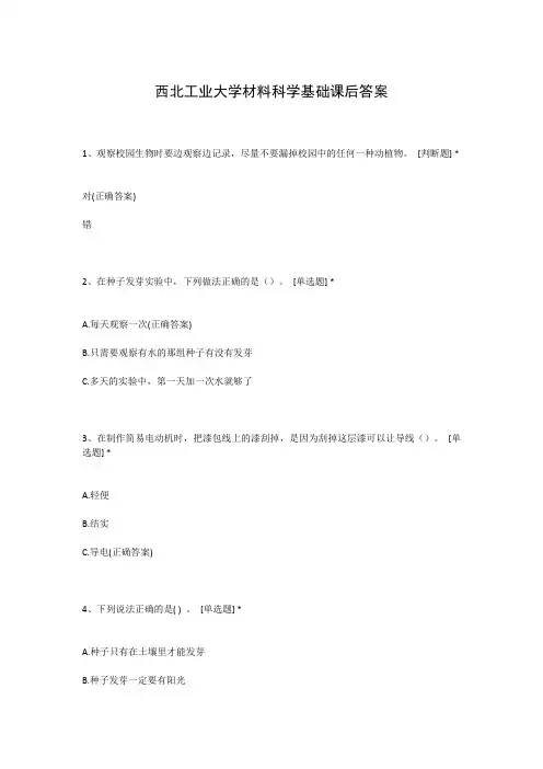 西北工业大学材料科学基础课后答案