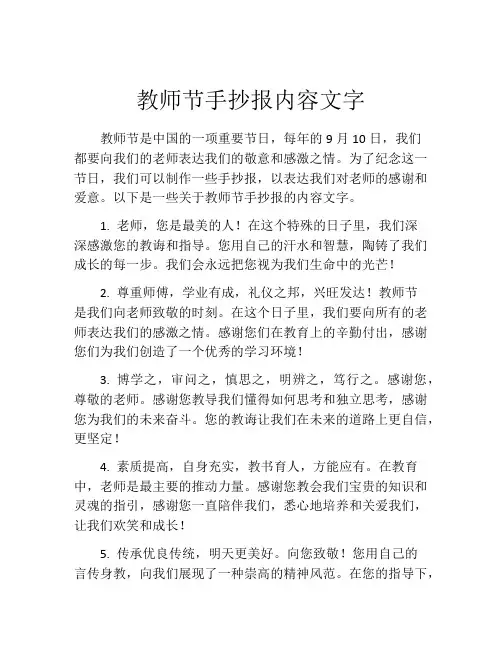 教师节手抄报内容文字