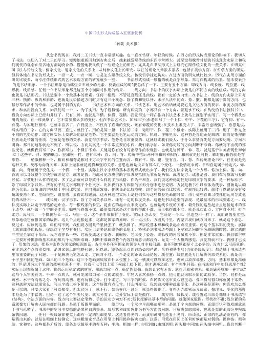 中国书法形式构成基本五要素简析
