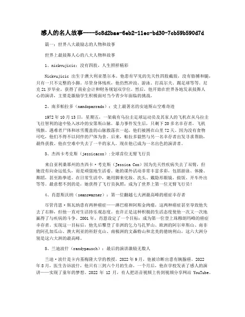 感人的名人故事
