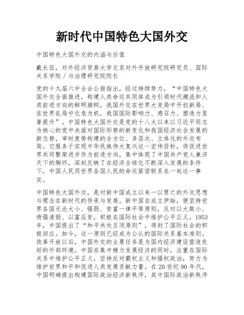 新时代中国特色大国外交