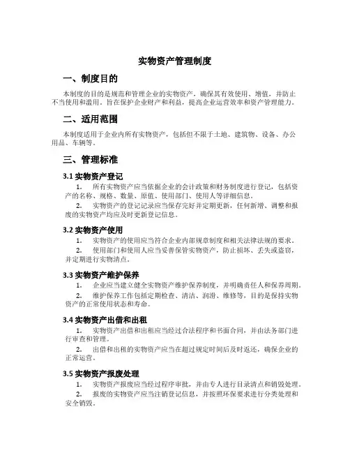 实物资产管理制度