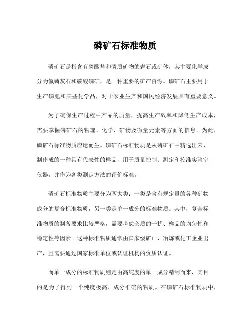 磷矿石标准物质