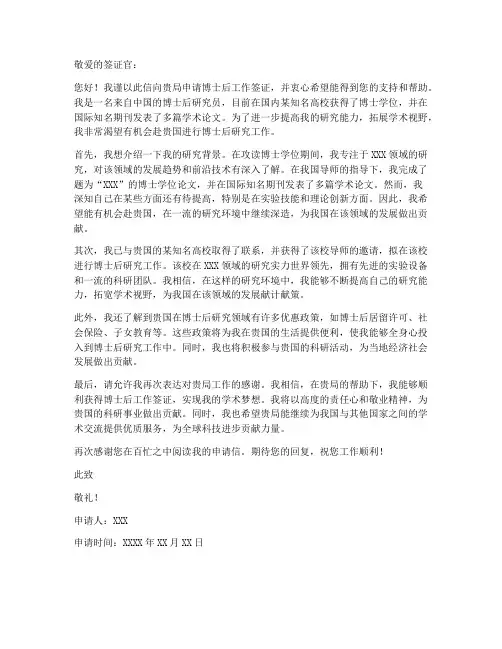 博士后工作签证申请书范文