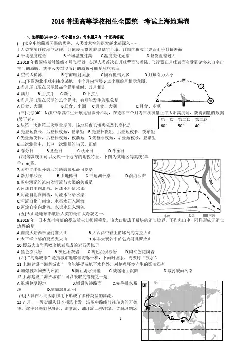 2016年上海高考地理高清WORD卷