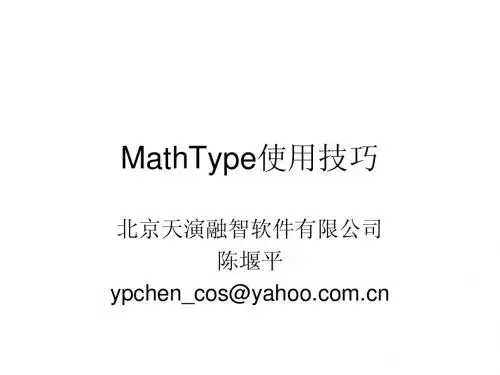 MathType常用技巧