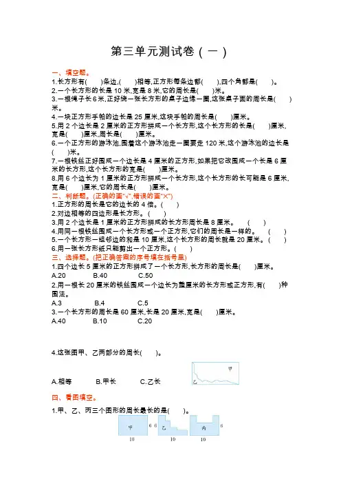 (新)苏教版三年级数学上册第三单元测试卷(附答案)