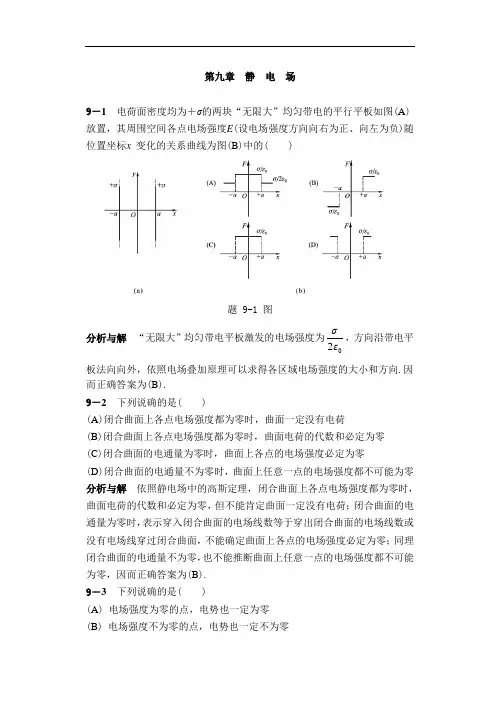物理学教程第二版马文蔚下册课后问题详解完整版