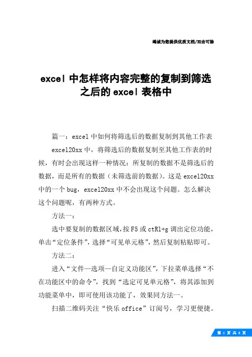 excel中怎样将内容完整的复制到筛选之后的excel表格中