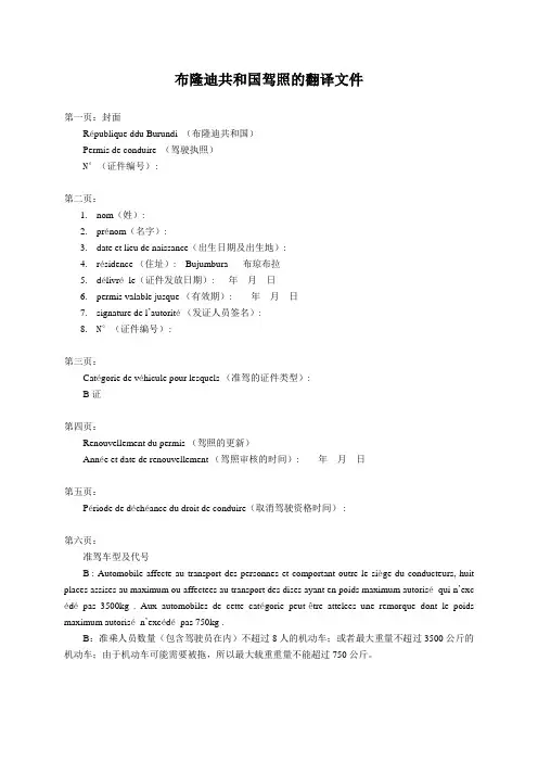 布隆迪驾照翻译文件(法语—中文)