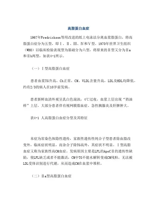高脂蛋白血症