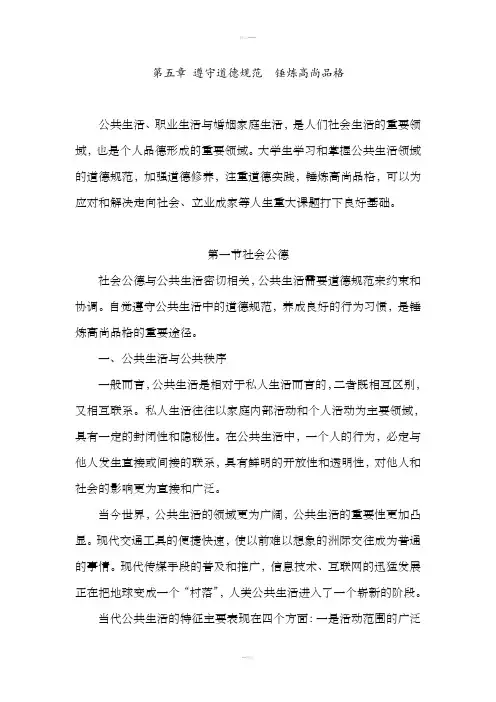 2015版思想道德修养与法律基础教材-第五章