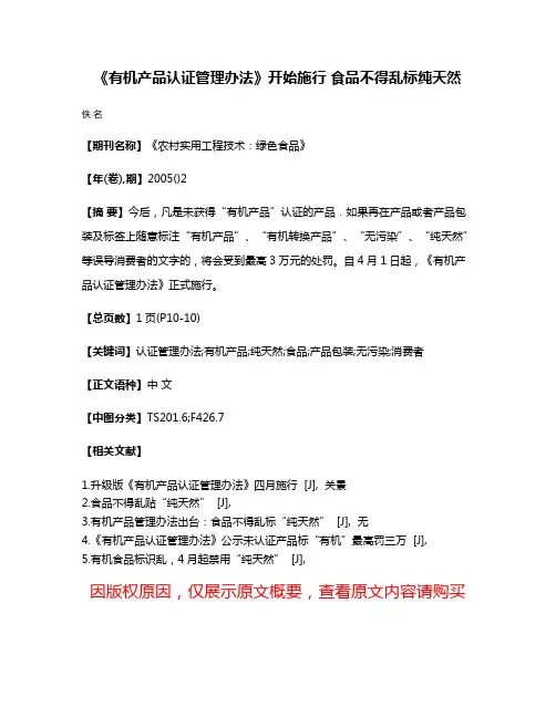 《有机产品认证管理办法》开始施行 食品不得乱标纯天然