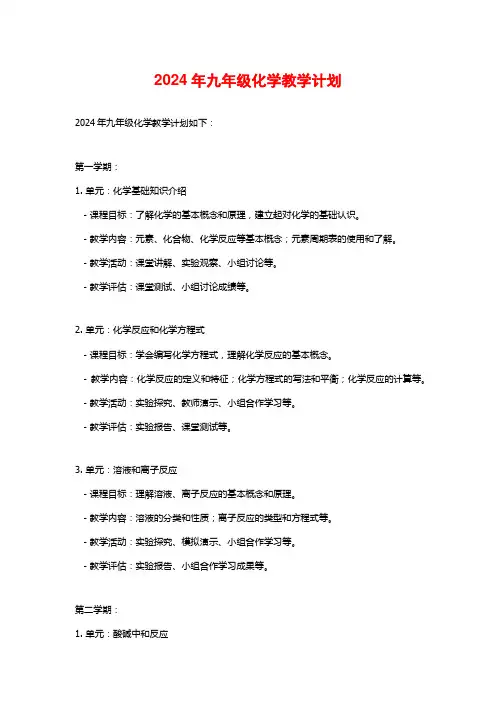 年九年级化学教学计划