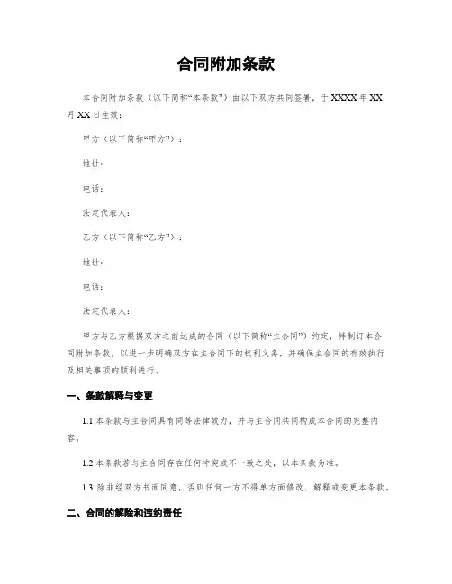 合同附加条款