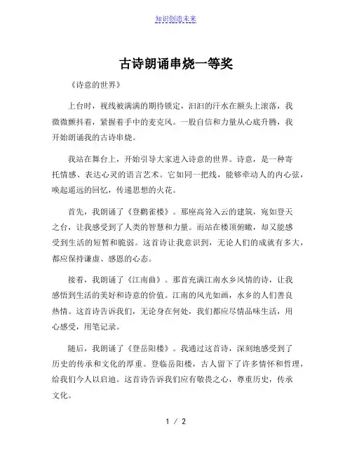 古诗朗诵串烧一等奖[001]
