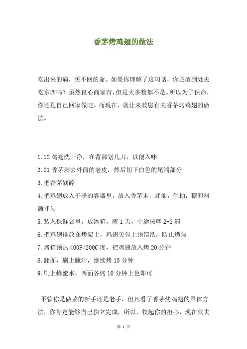 香茅烤鸡翅的做法