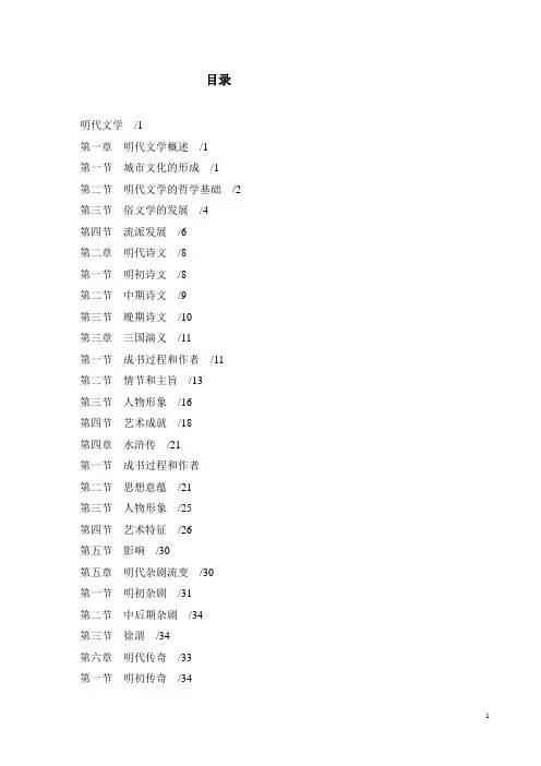 明代文学概论