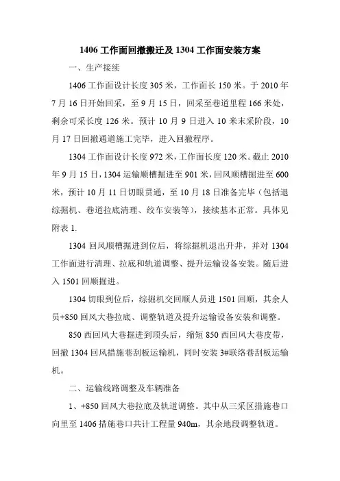 综采工作面回撤搬迁及安装方案