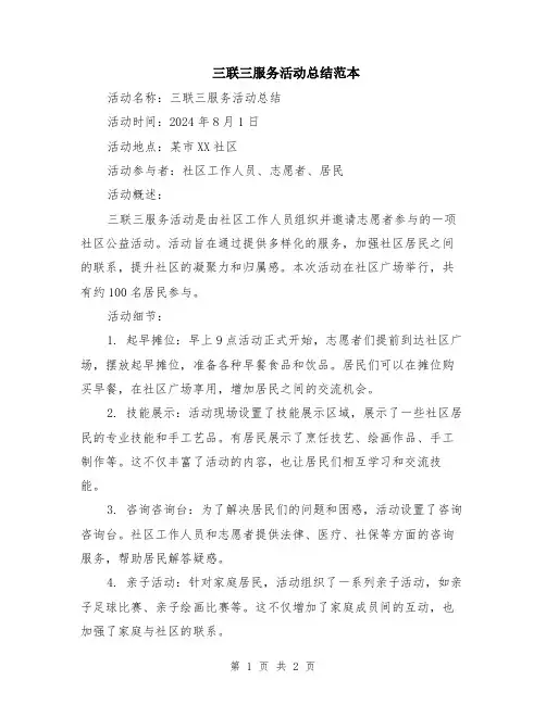 三联三服务活动总结范本