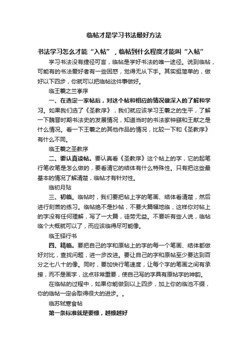 临帖才是学习书法最好方法
