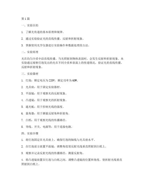 灯泡光传递实验报告(3篇)