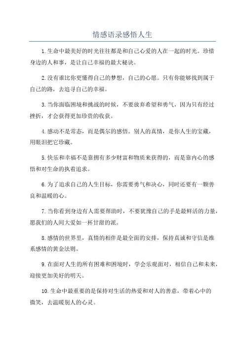 情感语录感悟人生