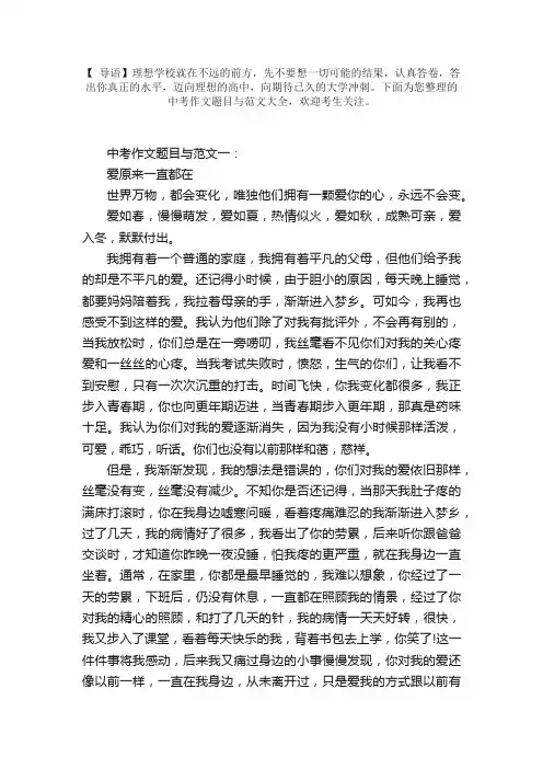 中考作文题目与范文大全【三篇】