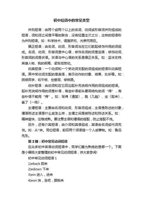 初中短语中的常见类型
