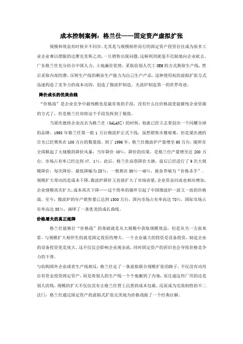 成本分析