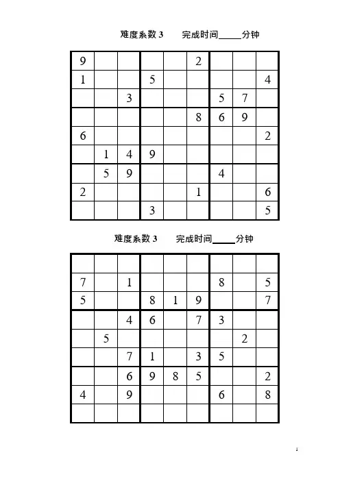 (完整版)九宫格数独题目大全(可编辑修改word版)