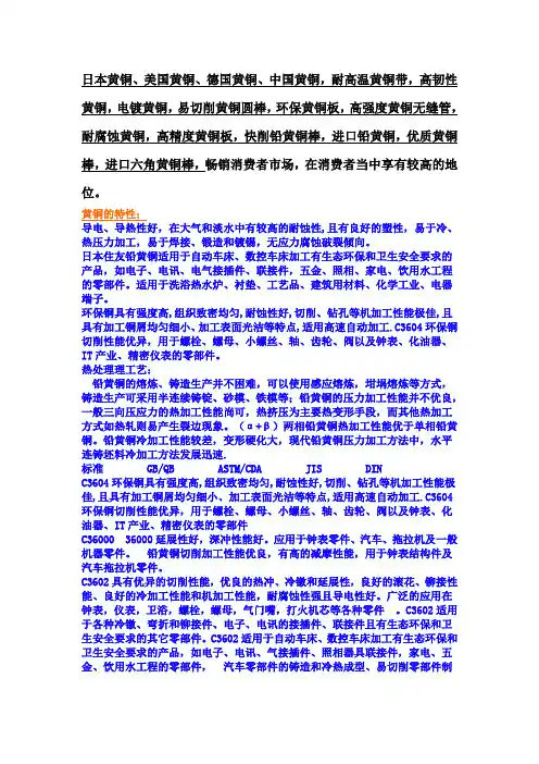 C3600黄铜特性