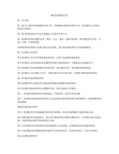 测绘管理制度文件