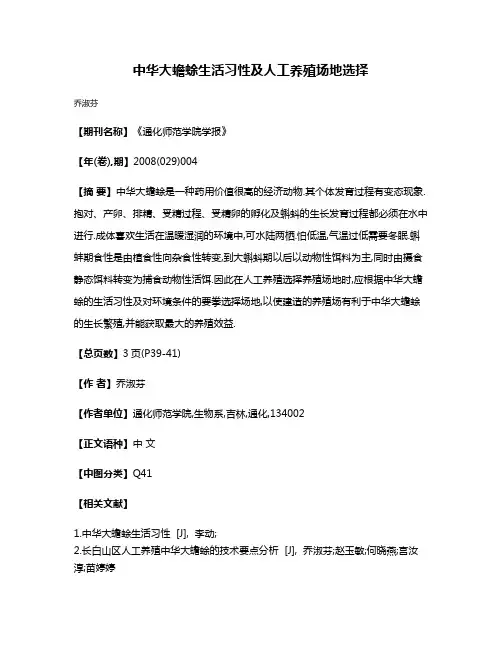 中华大蟾蜍生活习性及人工养殖场地选择