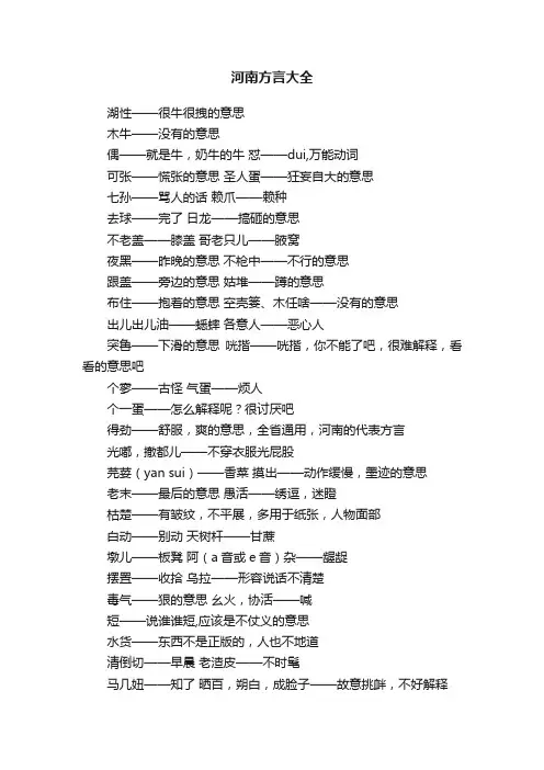 河南方言大全