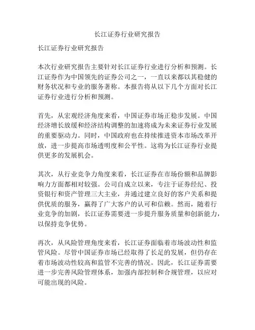 长江证券行业研究报告