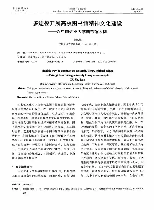 多途径开展高校图书馆精神文化建设——以中国矿业大学图书馆为例