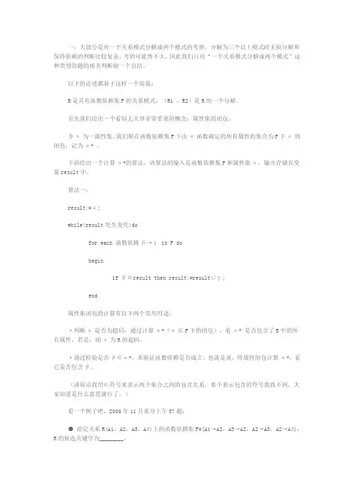 无损分解与函数依赖的判断
