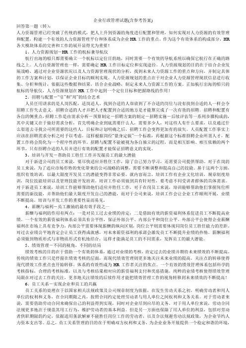企业行政管理试题(含参考答案)