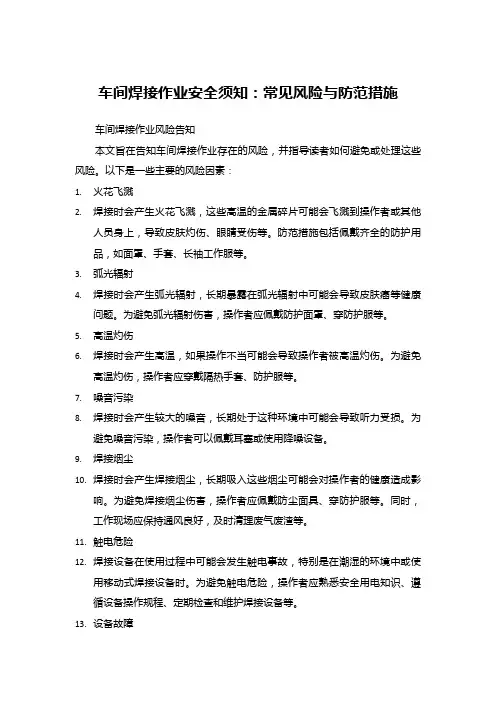 车间焊接作业安全须知：常见风险与防范措施