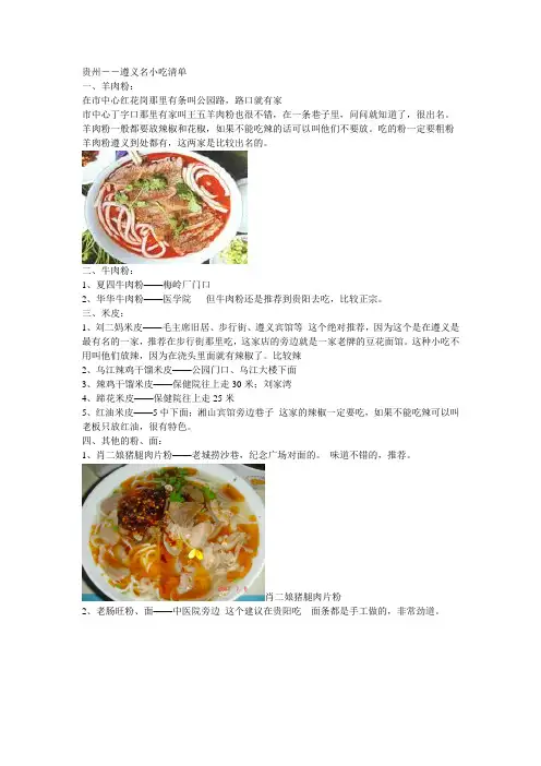 遵义小吃整理