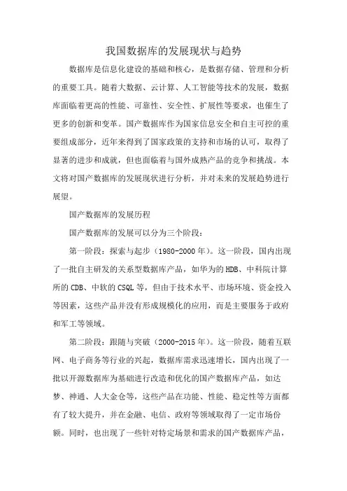 我国数据库的发展现状与趋势