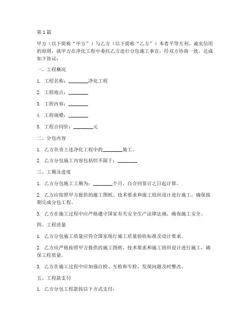 净化工程分包施工合同(3篇)