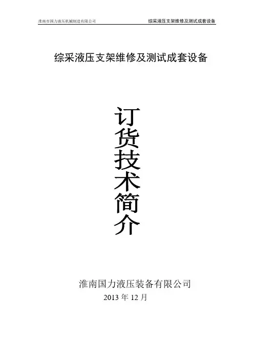 液压支架维修技术方案