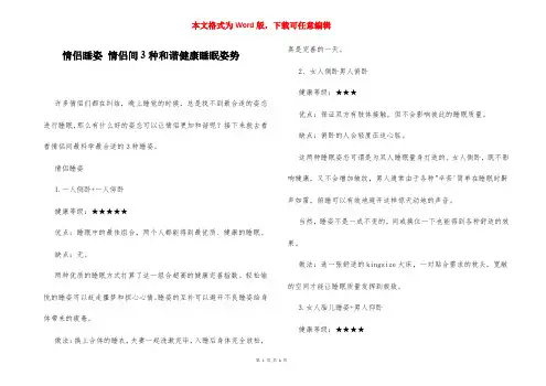 情侣睡姿 情侣间3种和谐健康睡眠姿势