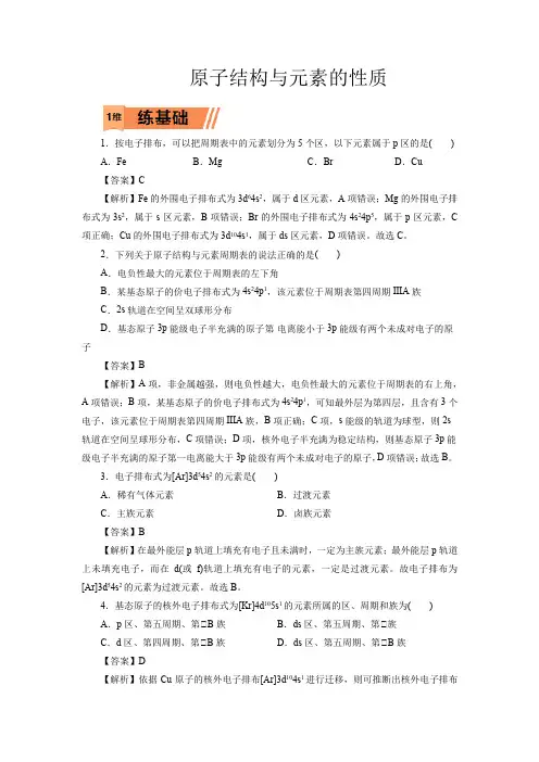 高考化学原子结构与元素的性质一轮复习小题训练(解析版)